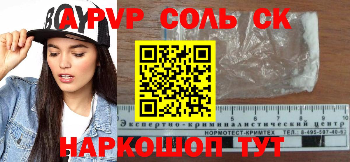 Благодарный  Alpha-PVP СК  A-PVP Crystall  Альфа ПВП кристаллы  Вход с VPN 