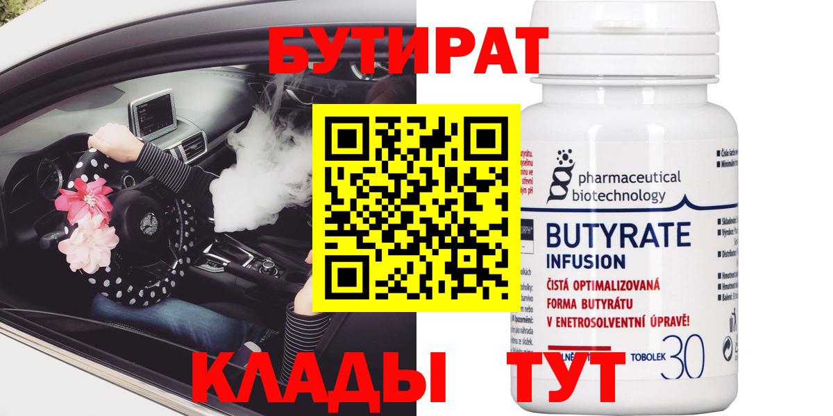 БУТИРАТ BDO 33% Благодарный