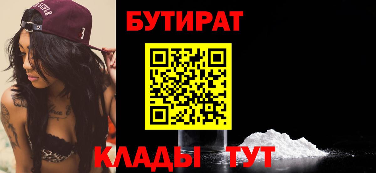Благодарный  БУТИРАТ 1.4BDO  Вход с VPN 