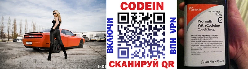 Кодеиновый сироп Lean Purple Drank  Благодарный 