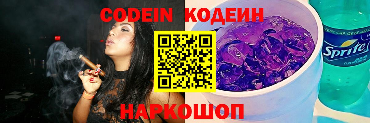Codein напиток Lean (лин)  Вход с VPN  Кодеиновый сироп Lean напиток Lean (лин)  Благодарный 