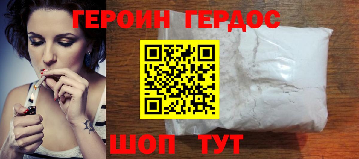 ГЕРОИН белый Благодарный