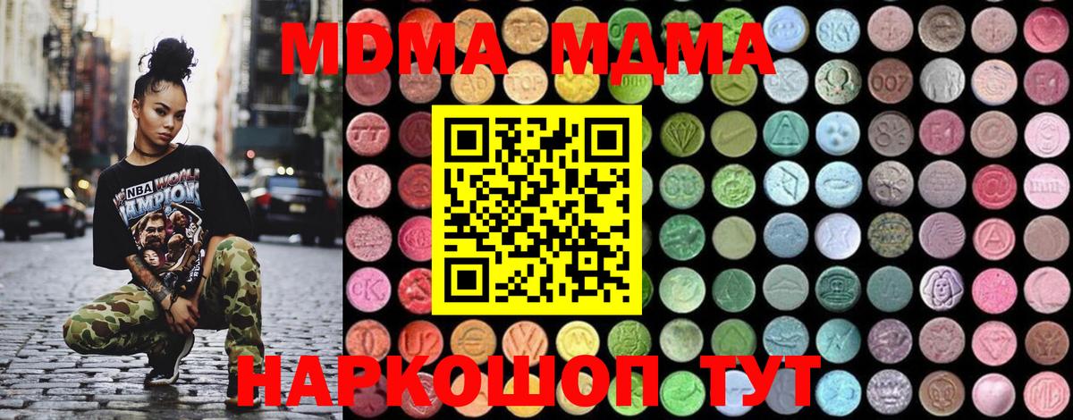 МДМА crystal  Вход с VPN  Благодарный  MDMA молли 