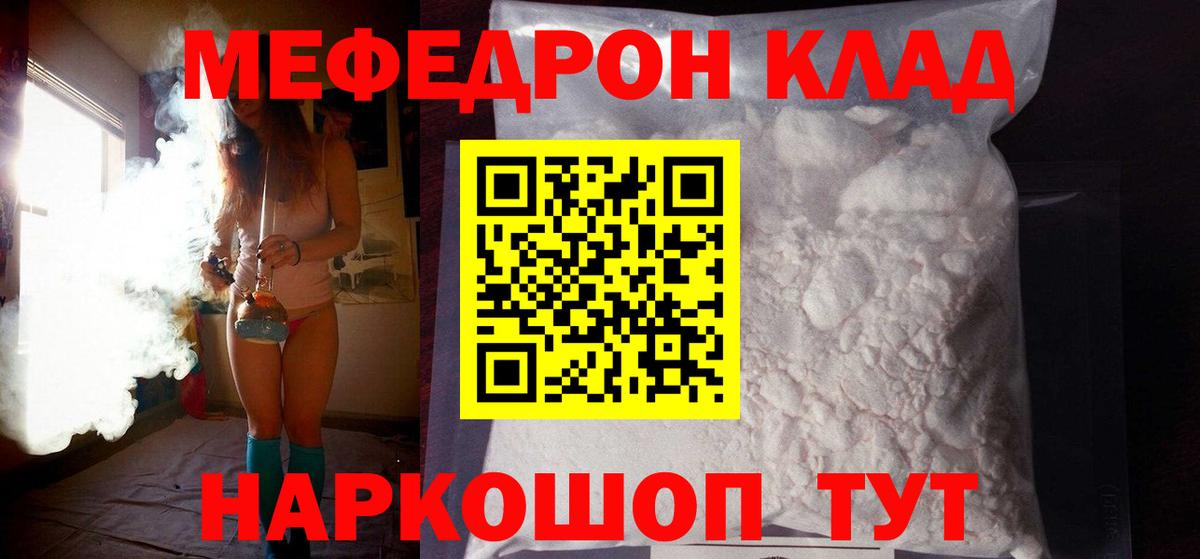 Мефедрон кристаллы Благодарный
